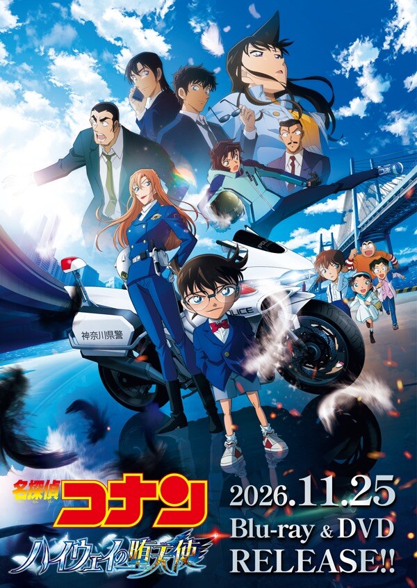 名探偵コナン ハイウェイの堕天使 BD・DVD 11月25日発売!
