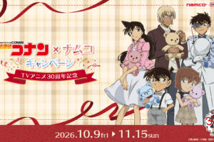 名探偵コナン × ナムコ 30周年キャンペーン 10月9日より開催!