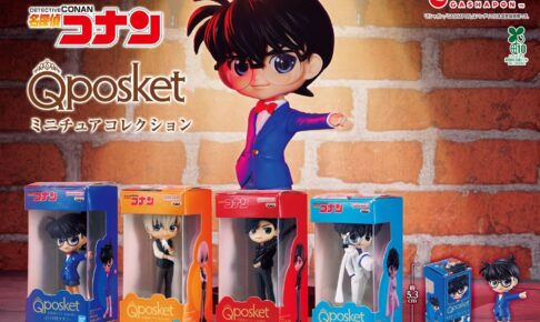 名探偵コナン Q posket ミニチュアコレクション  8月より登場!