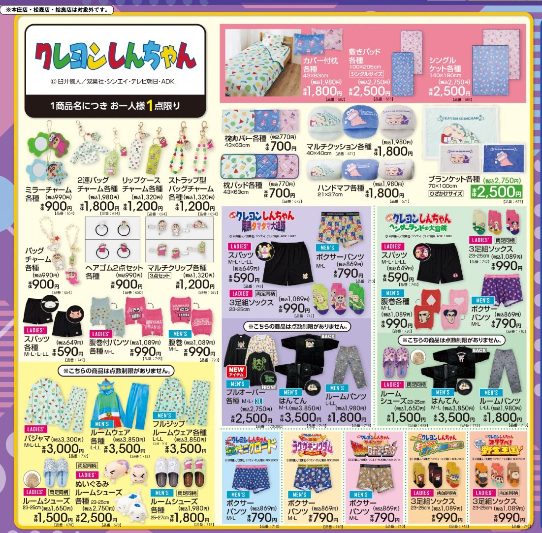 Crayon Shin-chan × Avail: New Merchandise Goes on Sale Nationwide Starting October 3!