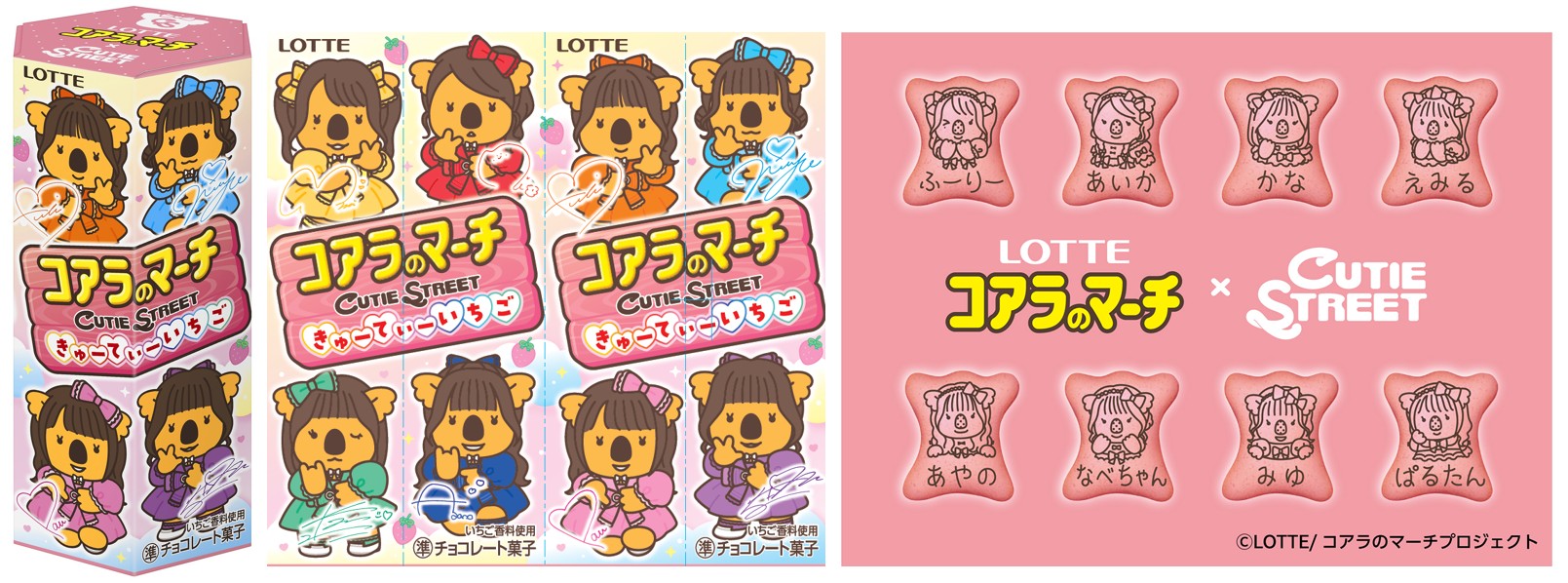 CUTIE STREET × コアラのマーチ 推し絵柄32種が登場!