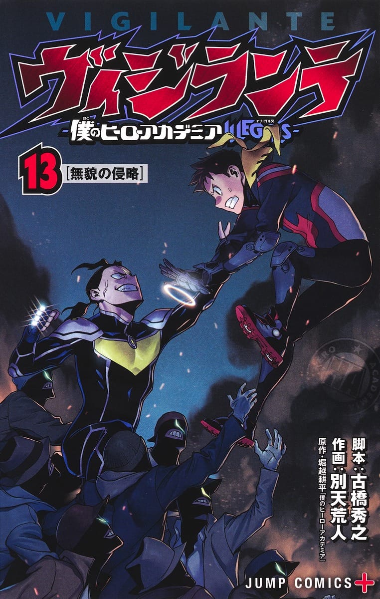 僕のヒーローアカデミア［1巻〜36巻］+ヴィジランテ+ヒロアカ関連漫画 