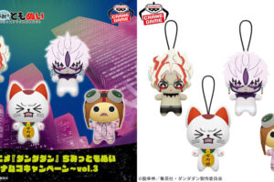 ダンダダン ちみっともぬい 8月8日よりチキチータや邪視が登場!