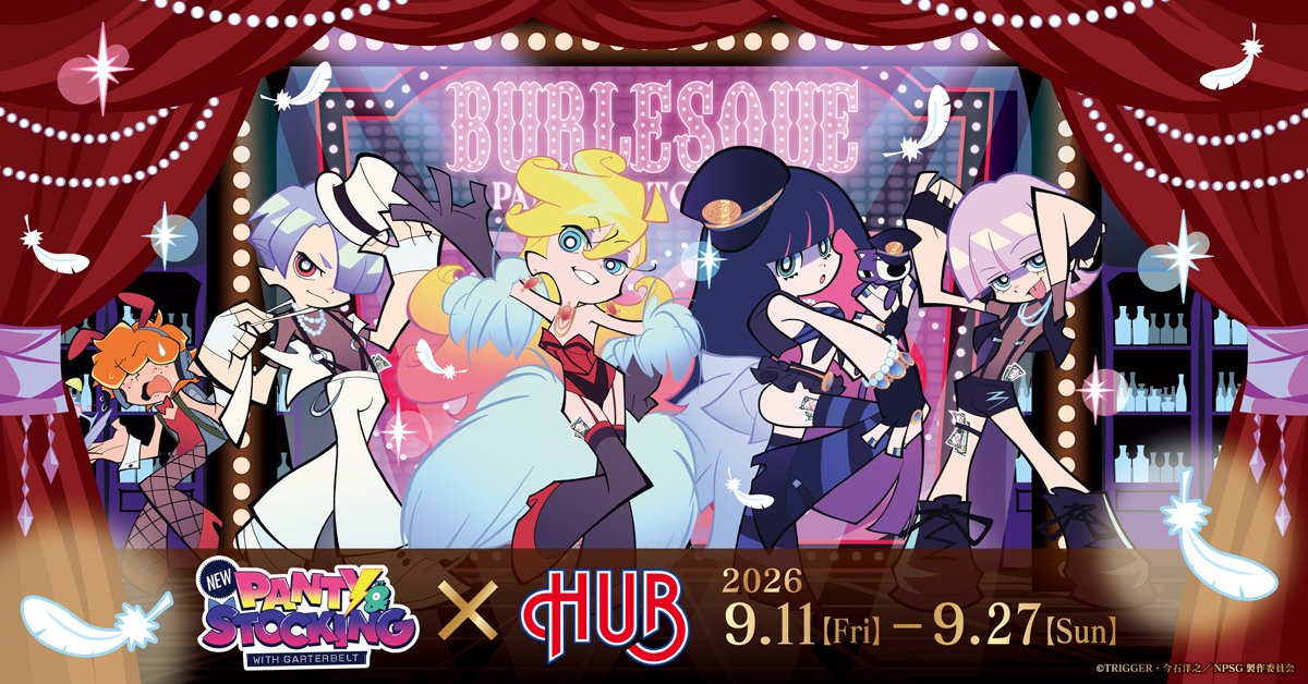 Newパンスト × HUB 9月11日よりバーレスクコラボ開催決定!