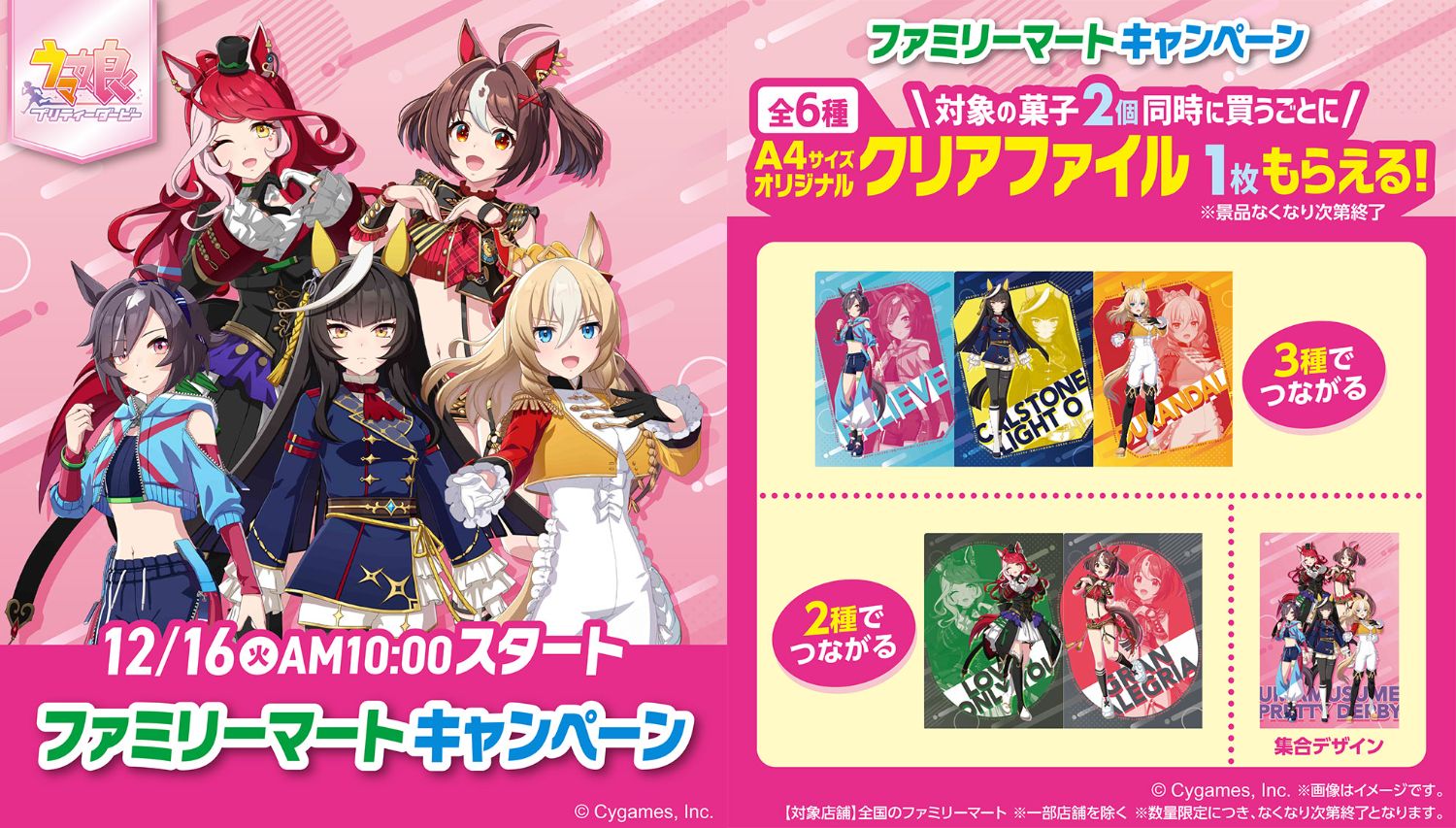 ウマ娘 × 明治 コラボキャンペーン ファミマ全国にて12月16日より開催!