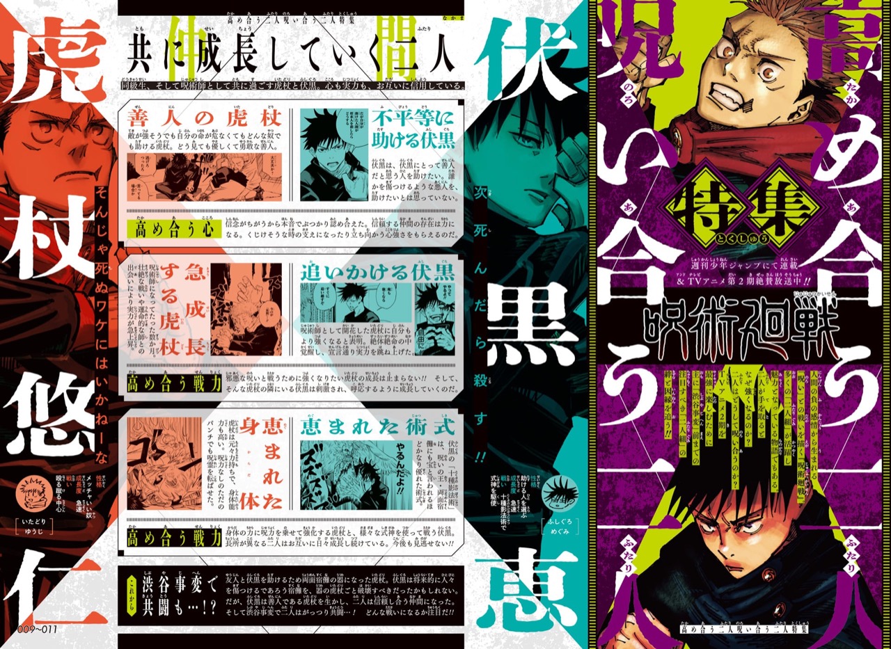 最強ジャンプ」10月特大号 9月4日発売!『呪術廻戦』特集や付録が登場!