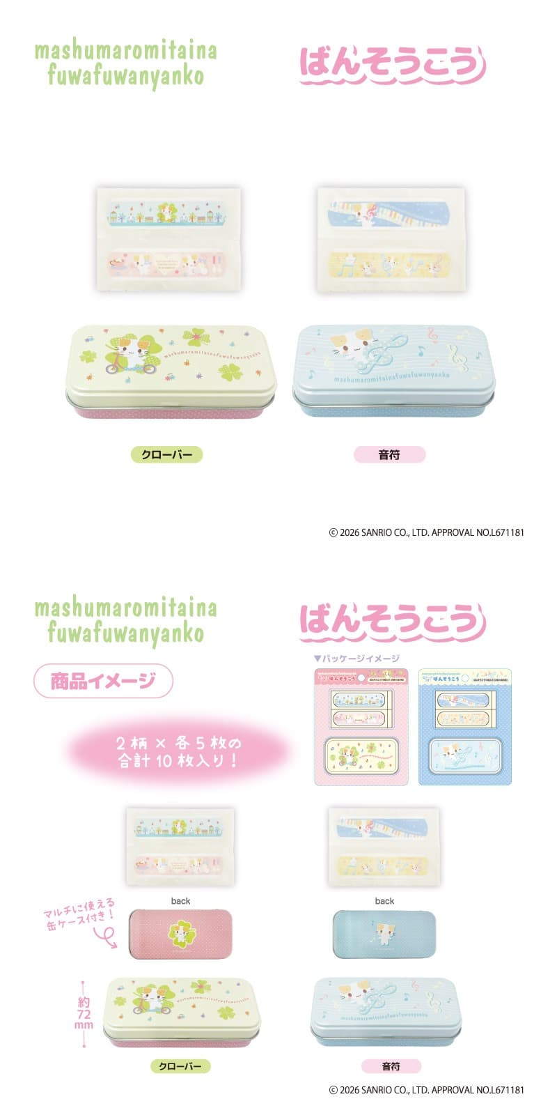 ばんそうこう