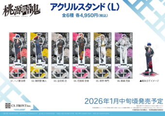 桃源暗鬼 無陀野先生ら「スカジャン×着物 Ver.」描き下ろしグッズ 発売!