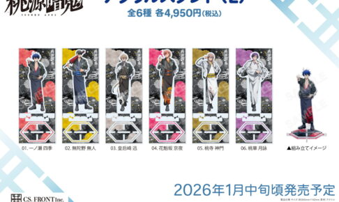 桃源暗鬼 無陀野先生ら「スカジャン×着物 Ver.」描き下ろしグッズ 発売!