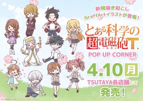 とある科学の超電磁砲T ポップアップ in ツタヤ20店舗 4月10日より登場!