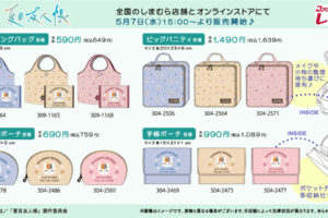 夏目友人帳 × しまむら 5月7日よりニャンコ先生の収納アイテム登場!