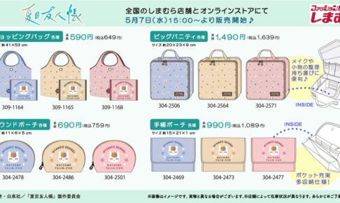 夏目友人帳 しまむら にゃんこ先生パーカー 夏目友人帳×しまむら」オンライン限定のコラボ商品が登場！春夏