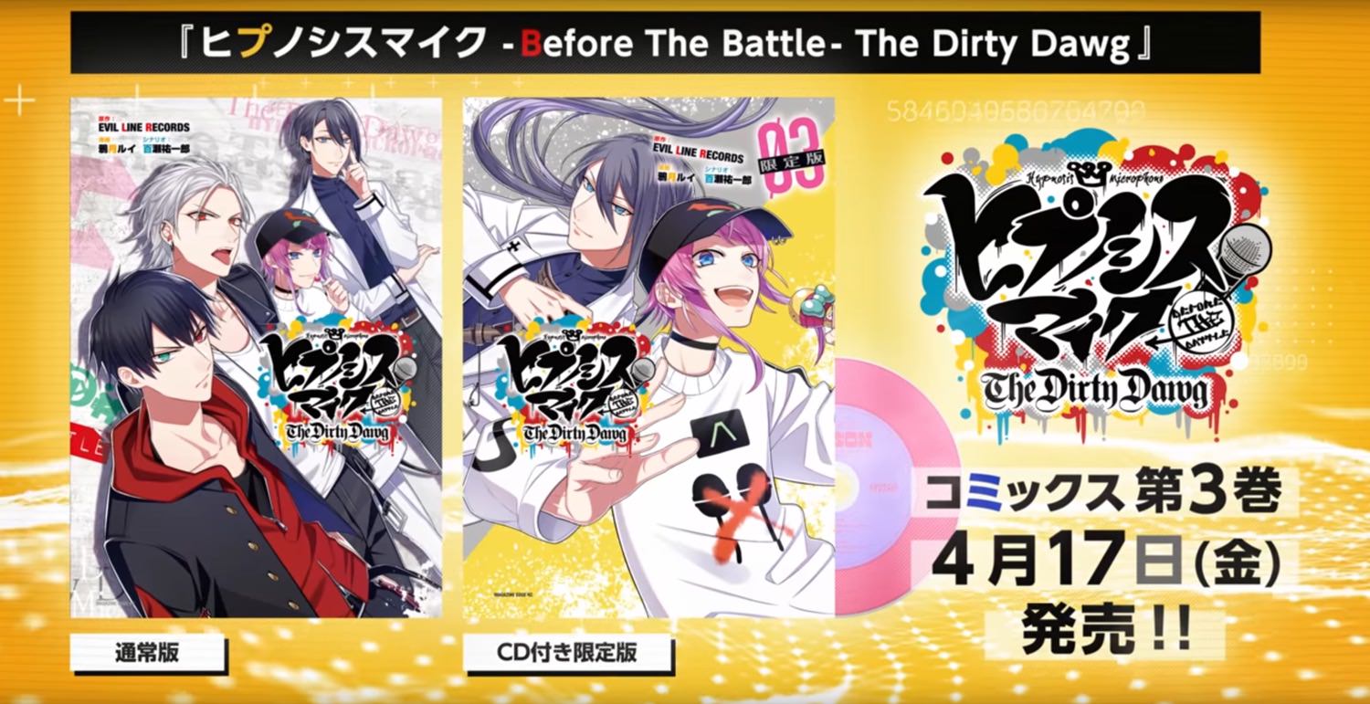 ヒプノシスマイク Btb The Dirty Dawg 第3巻 4月17日発売 Cd付限定版も