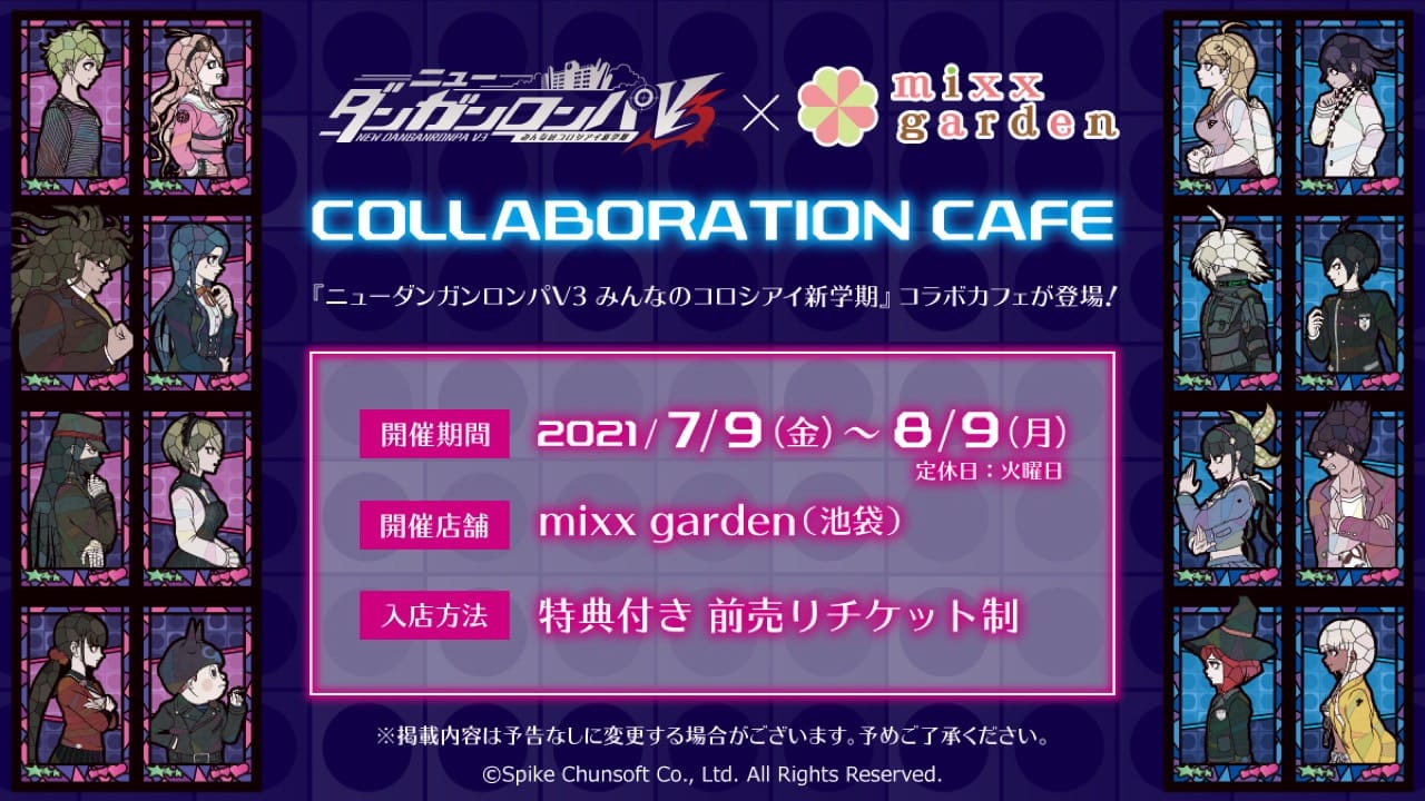 ニューダンガンロンパV3 × ミックスガーデン池袋 7月9日よりコラボ開催!