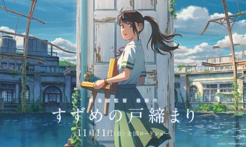 すずめの戸締まり の一覧 – コラボカフェ