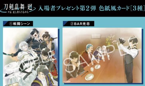 【劇場版舞台刀剣乱舞　入場者特典　ステージフォトカード　7枚セット】 舞台『刀剣乱舞』公式 on X: 