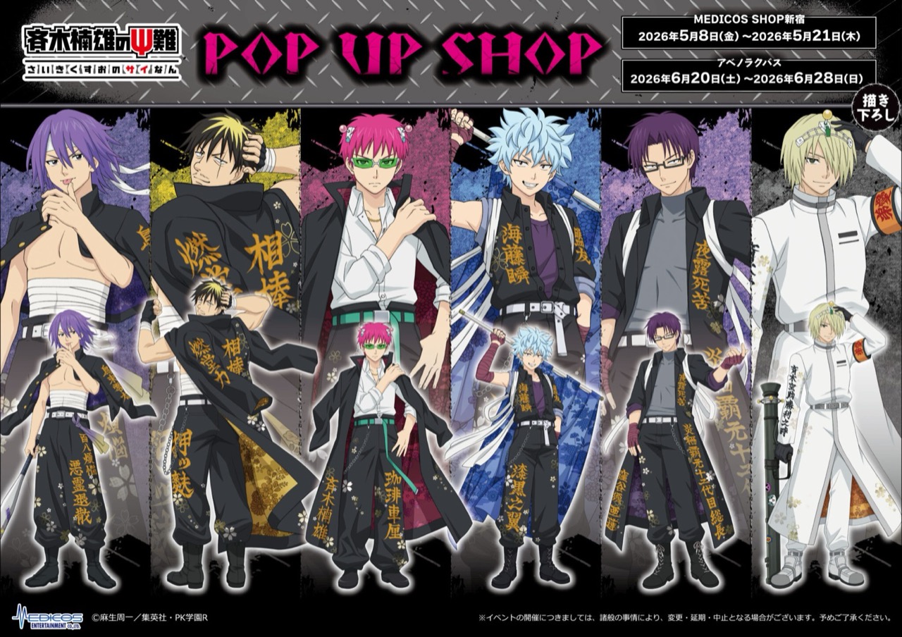 斉木楠雄のΨ難 特攻服 ストア in 東京・大阪 5月8日より開催!
