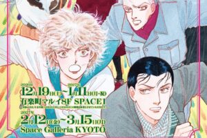 “闲暇俱乐部展”将于12月19日起在东京/京都举行!