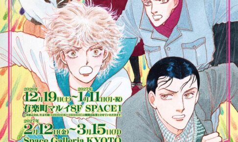 有閑倶楽部展 in 東京 / 京都 12月19日より開催!