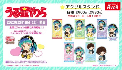 うる星やつら × アベイル 2月18日よりミニキャラ描き起こしグッズ登場!