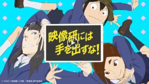TVアニメ「映像研には手を出すな!」4.1より見放題配信サービス順次拡大!