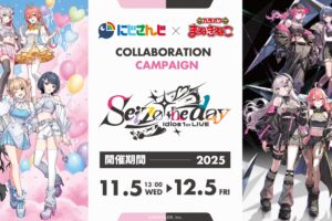 にじさんじ × カラオケまねきねこ 11月5日よりIdios 1st LIVE コラボ開催!