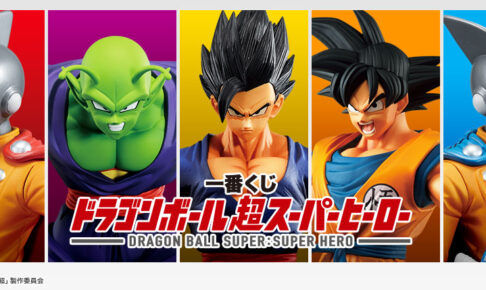 未開封くじ付き 一番くじ ドラゴンボール超スーパーヒーロー　1ロット