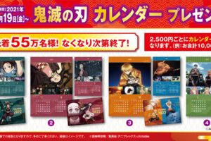 鬼滅の刃 × くら寿司 11月19日よりコラボ特典第3弾のカレンダー登場!