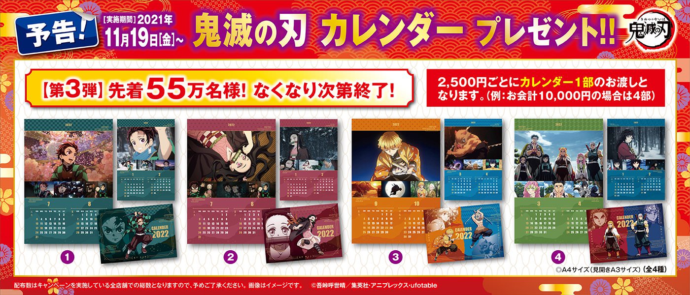 鬼滅の刃 × くら寿司 11月19日よりコラボ特典第3弾のカレンダー登場!