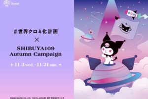 クロミ × 渋谷109 2021年11月3日より秋のコラボキャンペーン開催!