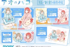 アオのハコ 8巻発売記念フェア in アニメイト 12月2日より開催!