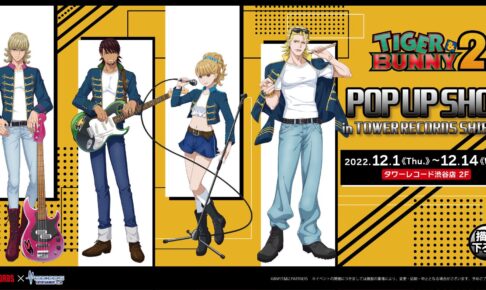 TIGER & BUNNY 2 バンド衣装ストア in タワレコ渋谷 12月1日より
