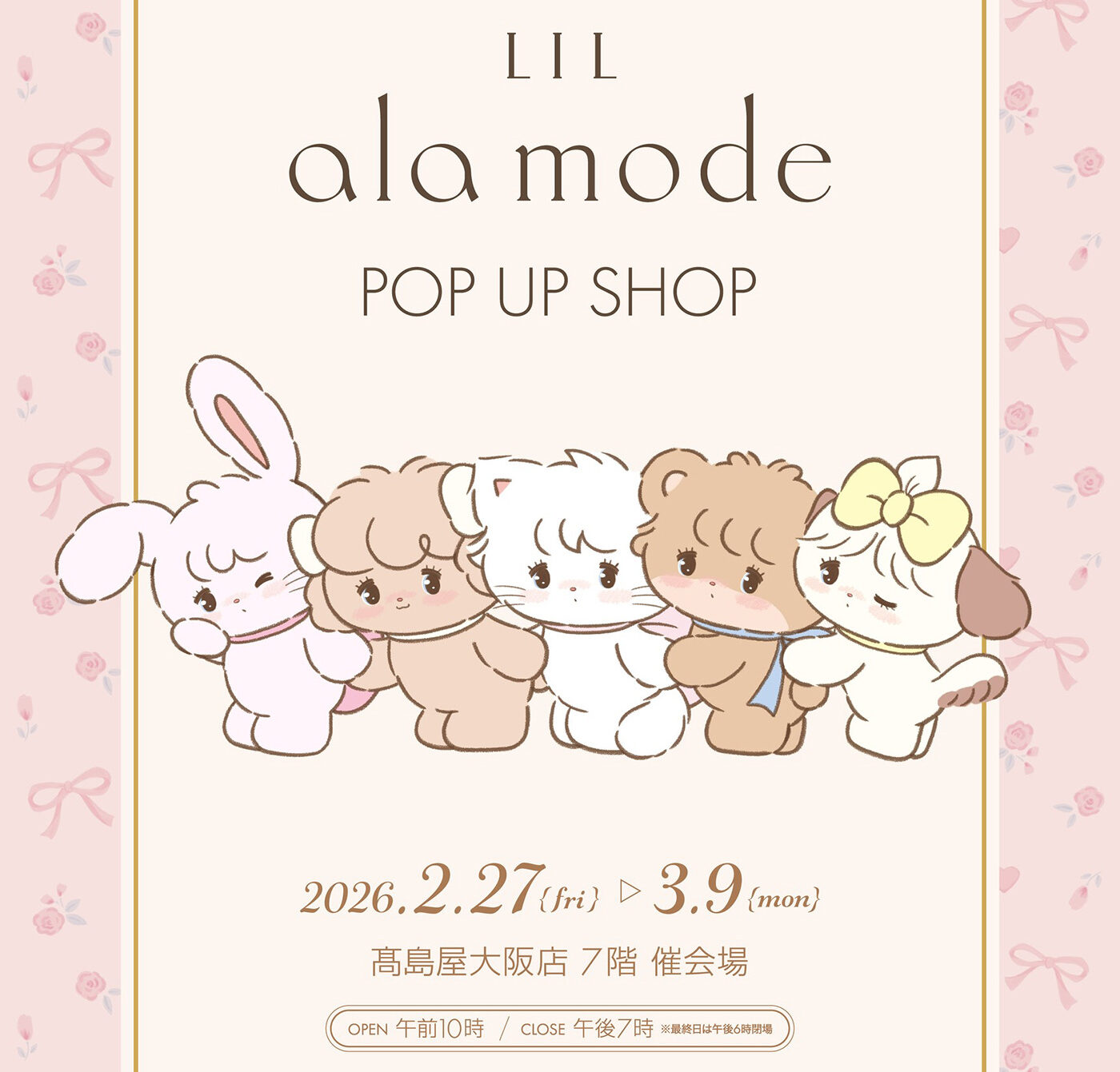 Lil ala mode ポップアップストア in 大阪 2月27日より開催!
