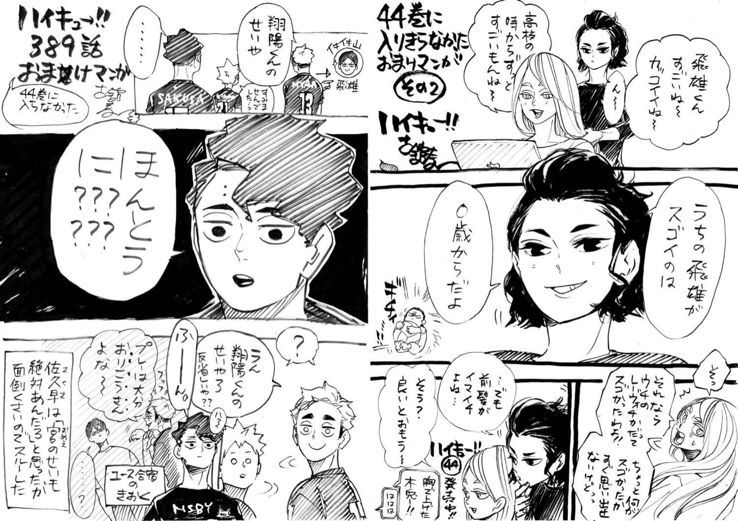 ダウンロード ハイキュー 4 コマ 漫画