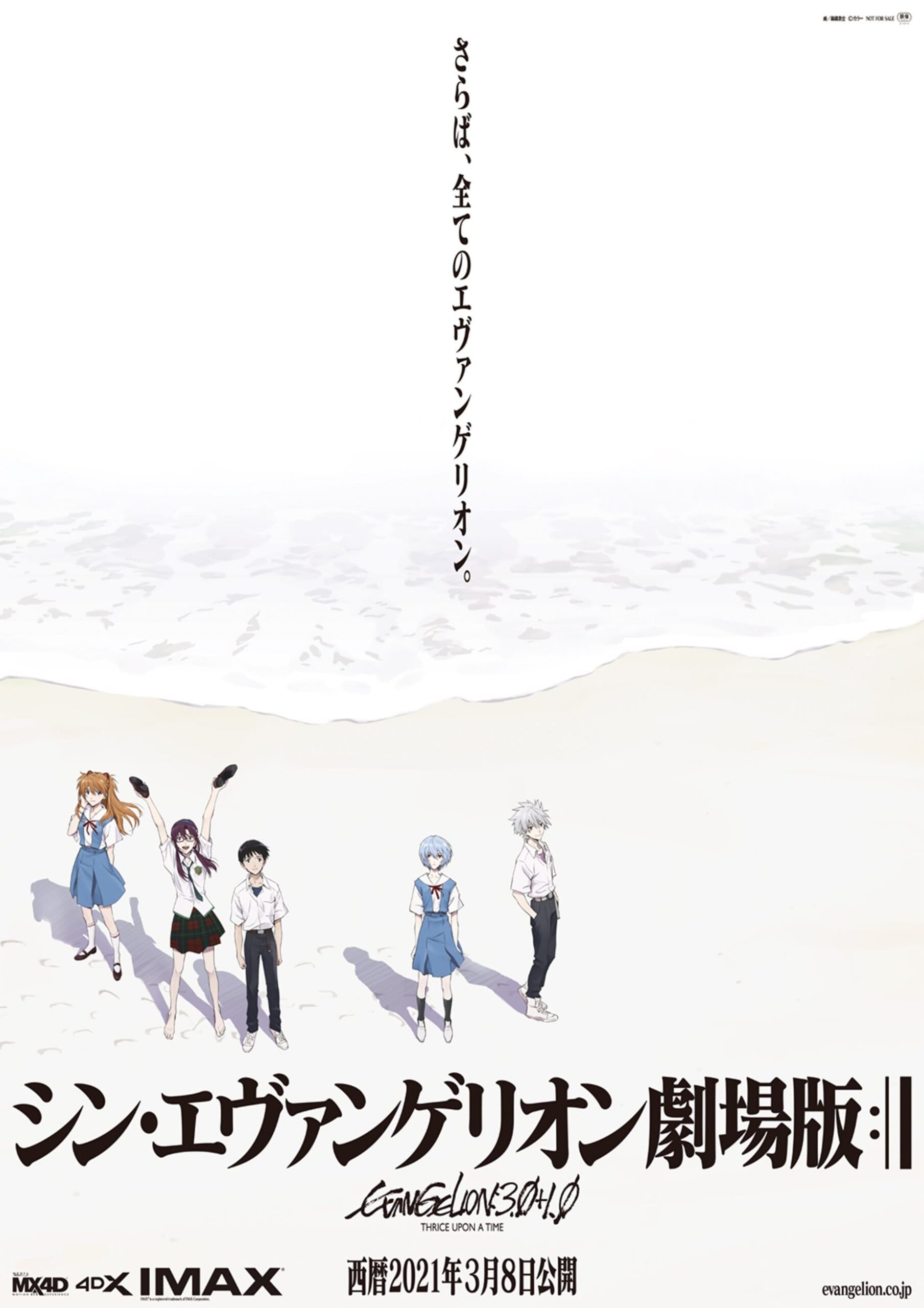 映画「シン・エヴァンゲリオン劇場版」入場者特典 3.27より配布決定!!