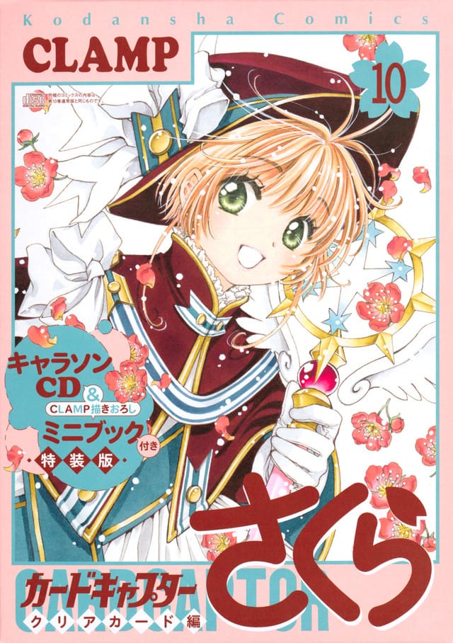 Clamp Ccさくら クリアカード編 最新刊 第11巻 10 13発売 特装版も