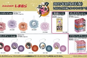刀剣乱舞 × しまむら 10月1日より『ぽてだん!』アイテムが登場!