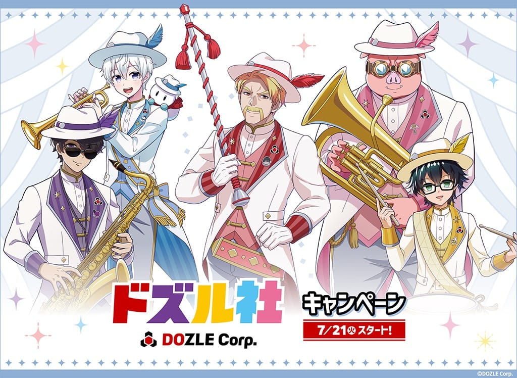 ドズル社 × ローソン全国 コラボキャンペーン 7月21日より開催!