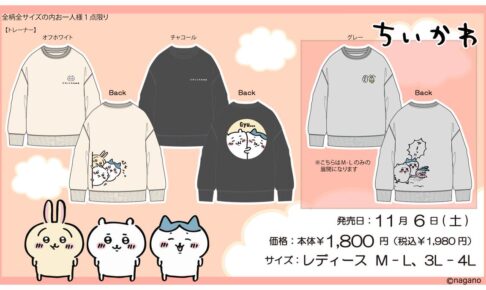 ちいかわ × アベイル 11月6日より限定コラボアイテム登場!