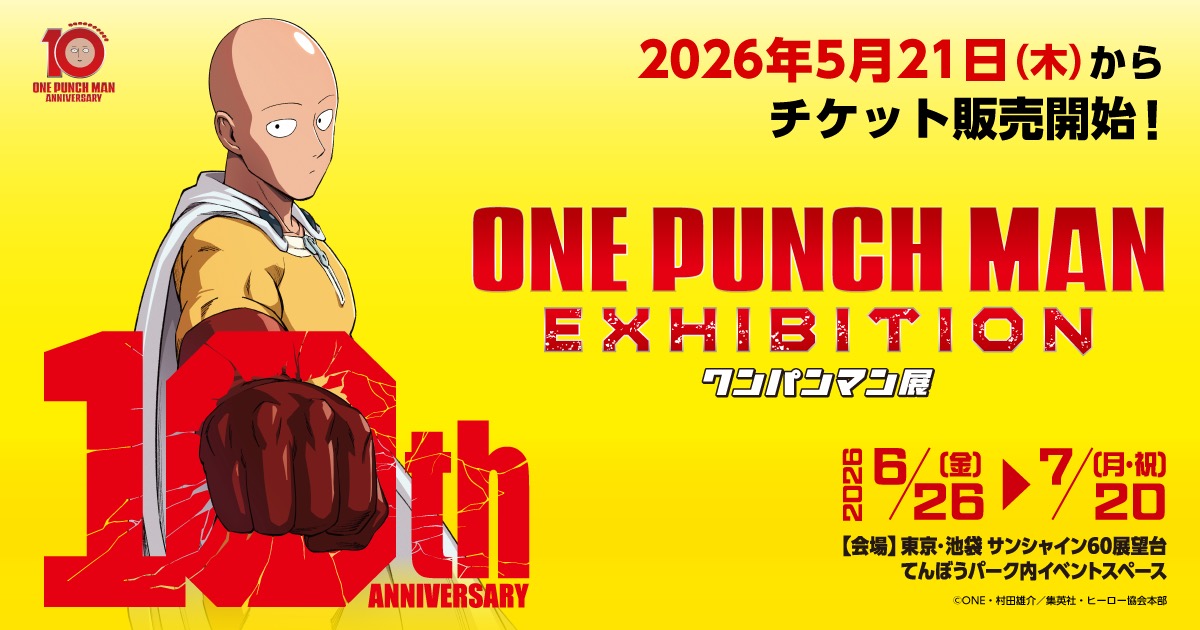 ワンパンマン 10周年展 in 池袋 6月26日より開催!