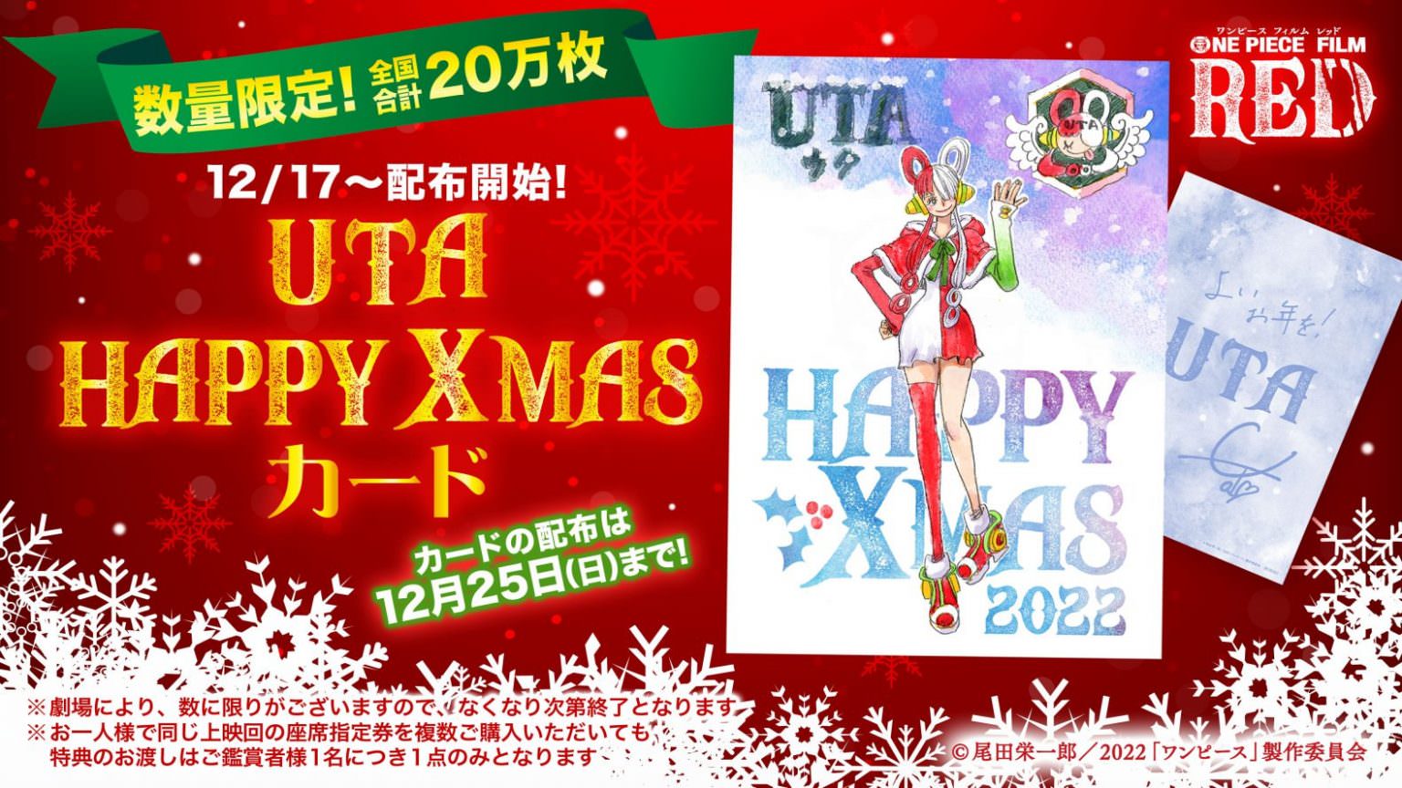 映画 ワンピース 入場者特典 第9弾 12月17日よりクリスマスカード配布!