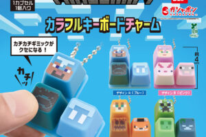 マインクラフト キーボードチャーム カプセルトイ 4月第4週発売!