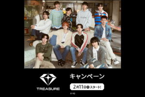 TREASURE × ローソン 2月11日より限定クリアファイルプレゼント!