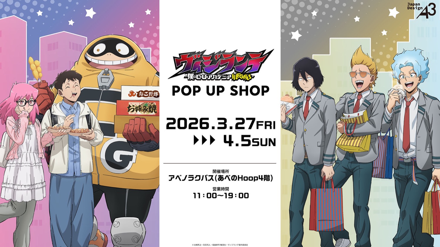 ヴィジランテ「大阪観光」ストア in 大阪 3月27日より開催!