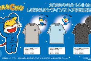 ニャンちゅう × しまむらオンライン 6月14日よりコラボTシャツ登場!