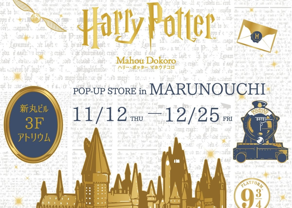 Harry Potter POP-UP STORE in Marunouchi Opens November 12!