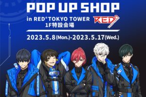 ブルーロック サイバーパンクストア in 東京タワー 5月8日より開催!