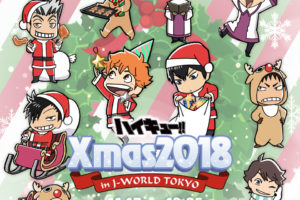 ハイキュー!! クリスマス2018 in J-WORLD TOKYO 12.25まで第1弾開催中!