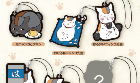 夏目友人帳 × はま寿司 12月10日よりニャンコ先生の限定グッズ登場!