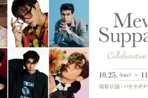 Mew Suppasit(ミュー) カフェ in パセラ新宿 10月25日よりコラボ開催!